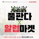 풀마켓 이미지