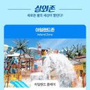 정선 하이원리조트 워터파크 할인 아기랑 준비물