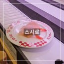 야후PC | 후쿠오카 텐진 가성비 스시 맛집 스시로 방문 후기