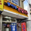 봉이네손칼국수 - 안양시 동안구 흥안대로 502 | 봉이네손칼국수