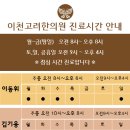 이천고려한의원 이미지