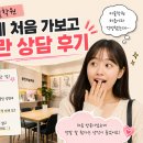 스텝미술학원 | 용인미술학원 아예 처음 가보고 놀란 상담 후기