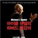 능력주의는 정말로 공정한 것일까? | 능력주의에 정의는 없는가