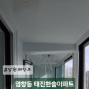 태진인테리어 | [강서구 염창동 탄성코트] 태진한솔아파트 베란다 탄성코트 시공 후기 인테리어 리모델링