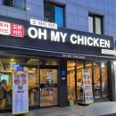 오마이 치킨 이미지