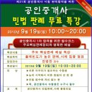 대전공인중개사[한국고시학원]민법판례 무료특강(9월 19일) 일정안내 이미지