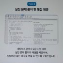 [온캠] 한번에 끝내는 네트워크관리사 2급 실기 | 네트워크관리사2급필기 효율적인 공부법, 맛보기인강