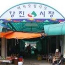 강진시장 이미지