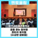 인천사리울초등학교 이미지
