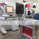 파이버소형레이저마킹기#파워레이저#FIBER레이저마킹기소형#포터블레이저마킹기 이미지