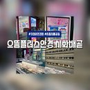 으뜸플러스안경시화배곧점