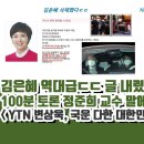 유튜브 초운TV에 인용된 정준희 교수님의 백분토론 클로징 멘트 이미지