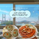 (주)창선 | 7년단골 대게 맛집 | 삼천포대교 오션뷰, 게딱지 볶음밥까지! 내돈내산 예약 방문 후기 | 4월 대게 시세