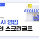 7스크린골프 이미지