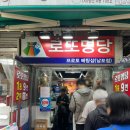 남포동 로또 명당 후기｜웨이팅 있는 복권 판매점 직접 가봄