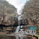 괴산-3 | 괴산 가볼만한곳 수옥폭포 | 주차, 수옥정, 아이와 방문 후기