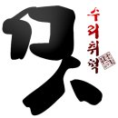 명성수리취떡