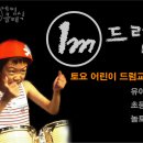 드럼(토요) 이미지
