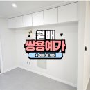 월배쌍용예가 | 대구 이사청소 후기 월배쌍용예가 아빠홈케어