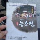 천안 주말 나들이 추천! 천안삼거리공원 무료 마당극 ‘능소전’ 솔직후기