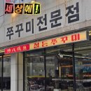 이마트24 울산두왕로점 | 울산 맛집 선암호수공원 근처 철든쭈꾸미 울산선암점