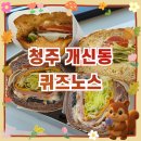 퀴즈노스 | 청주 개신동 샌드위치 퀴즈노스 충북대점 간단식으로 괜찮았던 후기