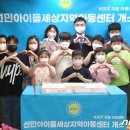 선민아이들세상지역아동센터 이미지
