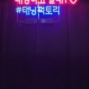 태닝팩토리 이미지