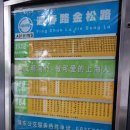 혼밥대왕 | 상하이 혼자여행/ 2015추억여행, 시내버스,상하이역, 스키야 규동, 영화대왕 혼밥 후기