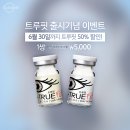 트루유니크