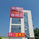 성서자동차검사정비 이미지