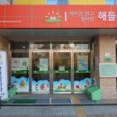 해들유치원 - 수원시 영통구 | 해들유치원