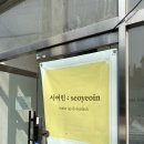 애니카랜드상무점 | 광주 메이크업샵 서여인 데일리 메이크업 1인샵 추천 내돈내산