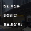 오거리세차장 이미지