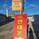 연태조 | 논산 중국집 중 현지인 맛집으로 추천하는 곳 연태조 후기