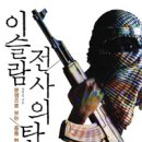 이슬람 전사의 탄생 이미지