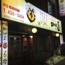 유성닭집 이미지