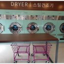 정빨래방 이미지