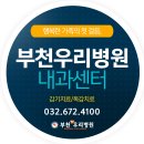 부천우리병원 이미지