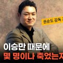 ‘건국전쟁’ 잇는 권순도 감독 “이승만 때문에 몇 명이나 죽었는지 아느냐구요?”(2024/02/15 ‘기적의 시작’ 기자회견) 이미지