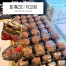 파밀리아 | 부산두바이쫀득쿠키 두바이소금빵 사상빵집 파밀리아제과점 후기