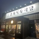 봉회식당&봉식이짜글이
