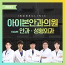 온양4동 온천대로 | 아산역 안과 잘 하는 전문병원 추천 TOP 3 | 다래끼, 비문증, 결막염 잘 보는 곳