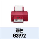 G3972 이미지