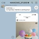 나나케이크스튜디오 이미지