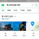 휴스테이금호 이미지