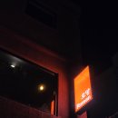 7085 | 전포 안주 맛집 '로망' 명란치즈감자, 하이볼 맛있는 2차 술집 추천