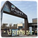 공공용 81 | 서울 한강공원 캠핑 난지캠핑장 이용 후기, 편의점, 예약 및 주차