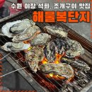 하루 25팀만 받는 수원 조개구이집, 왜 일찍 가야 할까