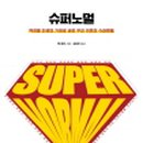 슈퍼노멀SUPERNORMAL 이미지